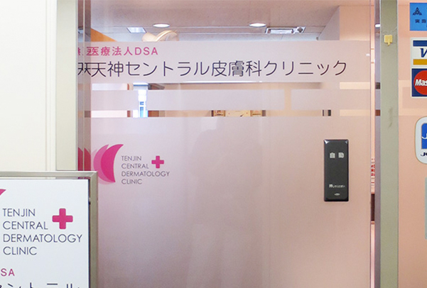 天神セントラル皮膚科クリニックイメージ画像
