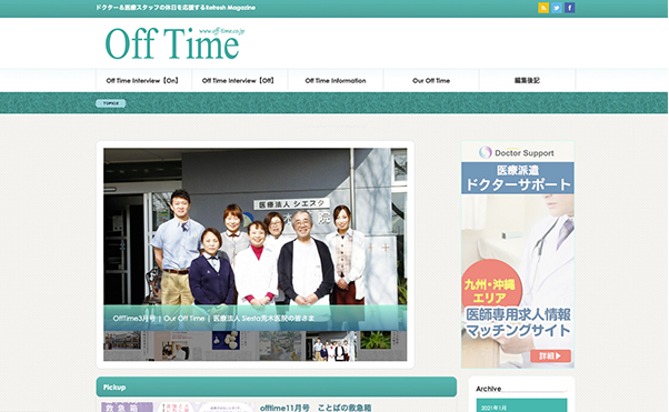 OffTimeサイト