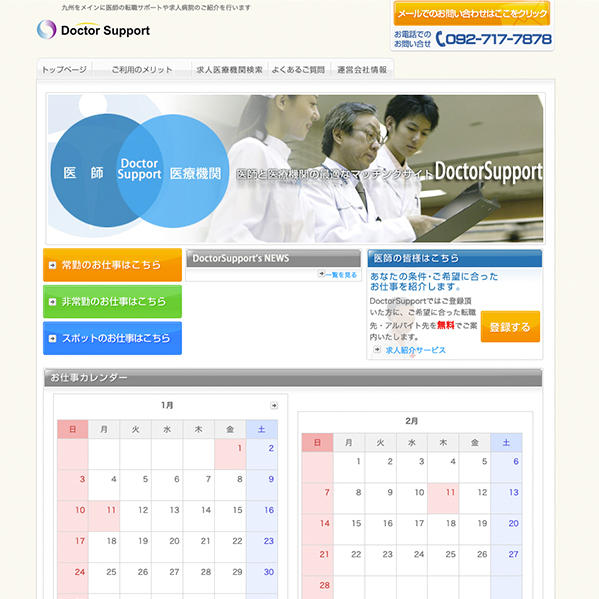 ドクターサポートサイト